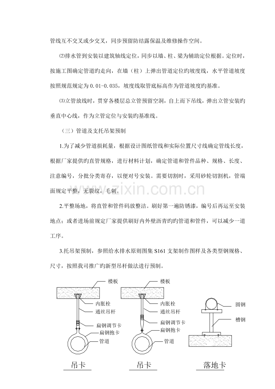 柔性排水铸铁管安装技术及工艺工法.doc_第3页