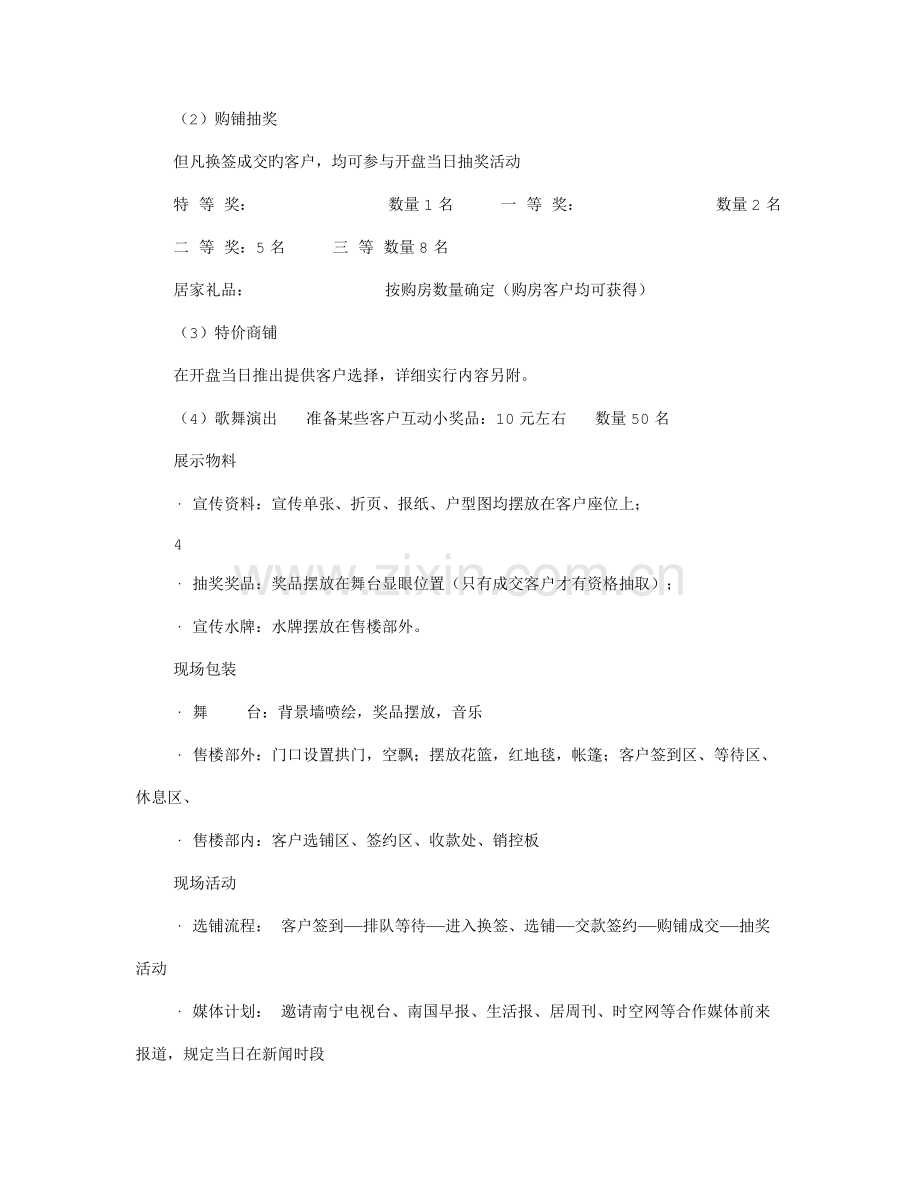 商铺开盘活动方案.doc_第3页