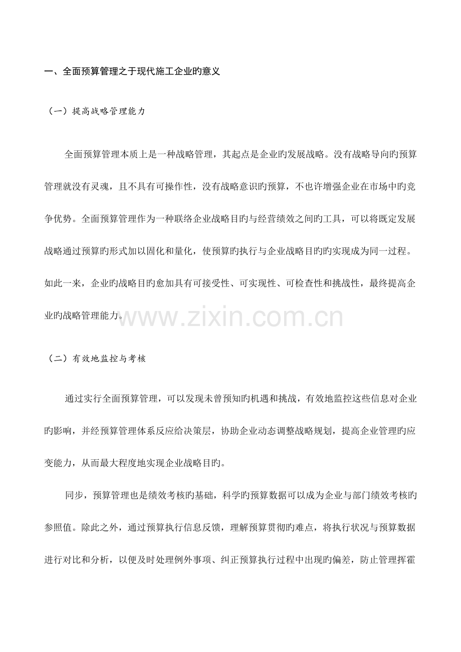 解读全面预算管理制度下施工企业的会计职能.doc_第3页