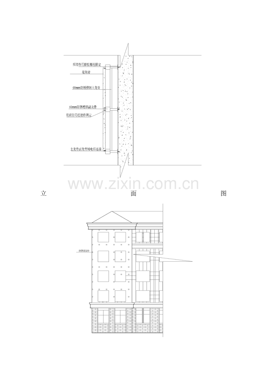 大理石外墙干挂施工方案.doc_第2页