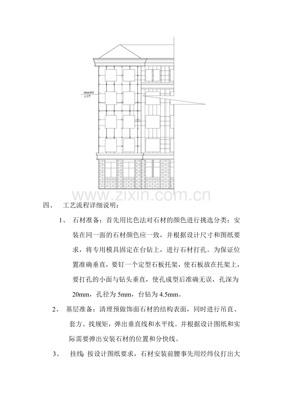 大理石外墙干挂施工方案.doc_第3页