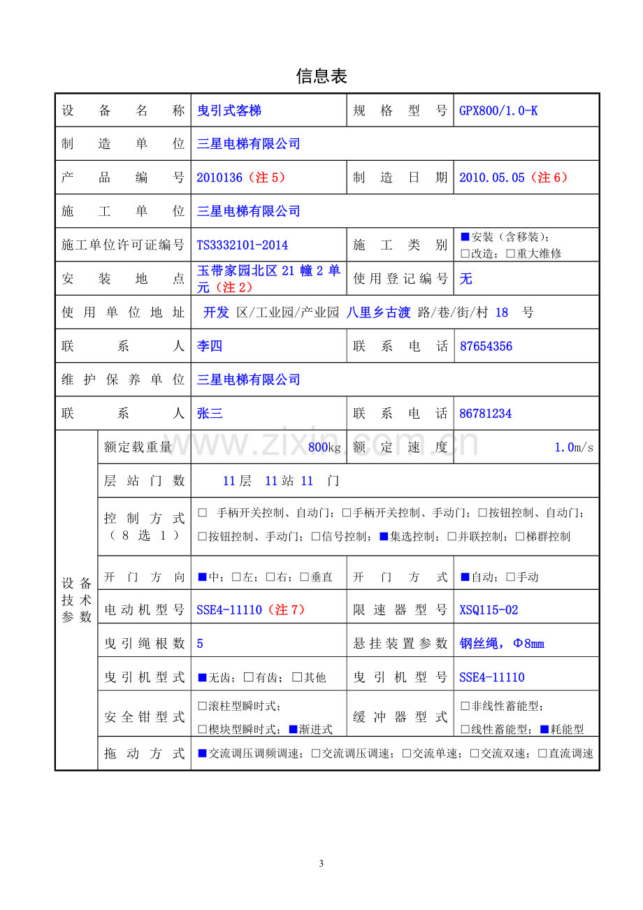 2011版电梯施工自检报告(有机房).doc_第3页