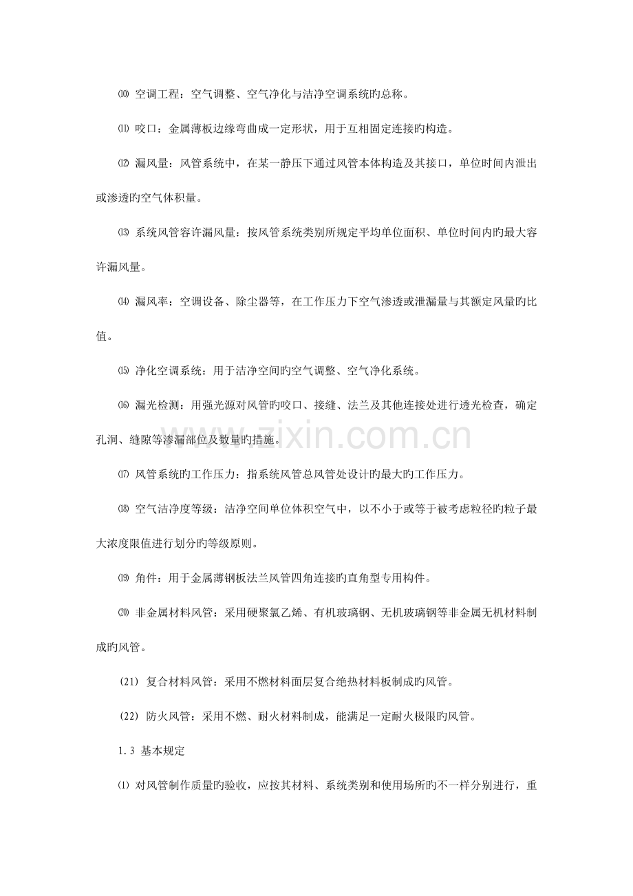 风管制作施工工艺标准.doc_第2页