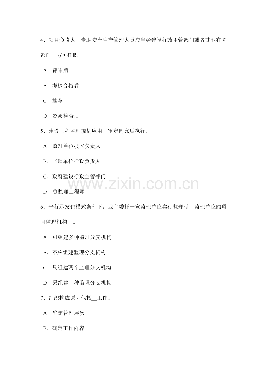 青海省下半年注册监理师建设工程设计施工总承包合同管理考试试卷.doc_第2页