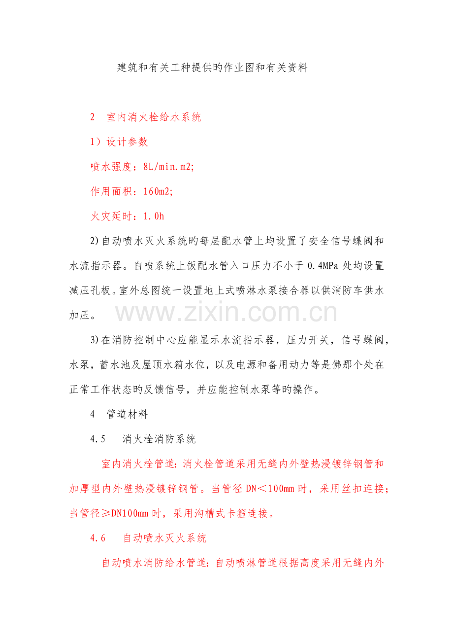 消防水水喷淋消火栓系统施工方案.docx_第2页