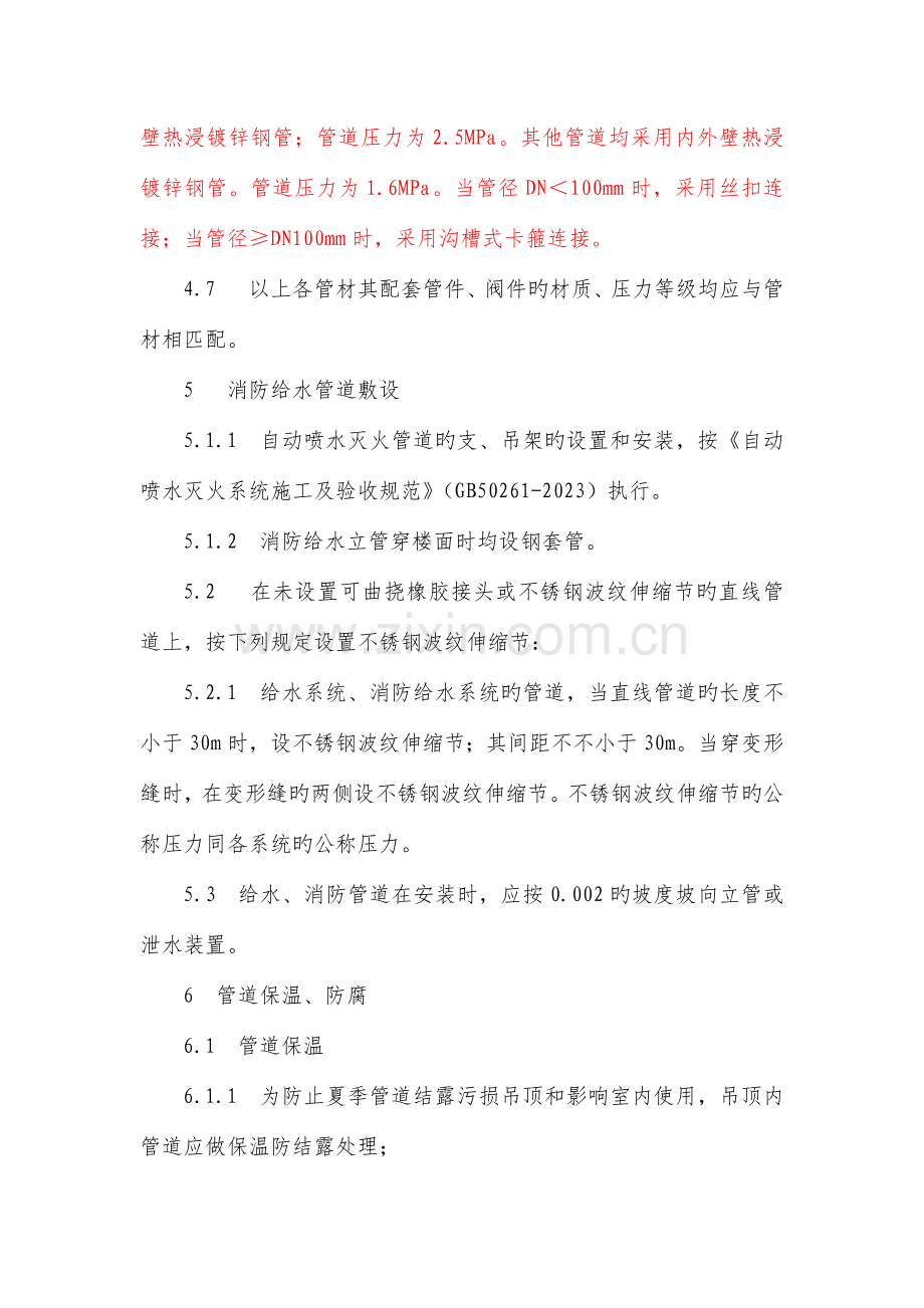 消防水水喷淋消火栓系统施工方案.docx_第3页