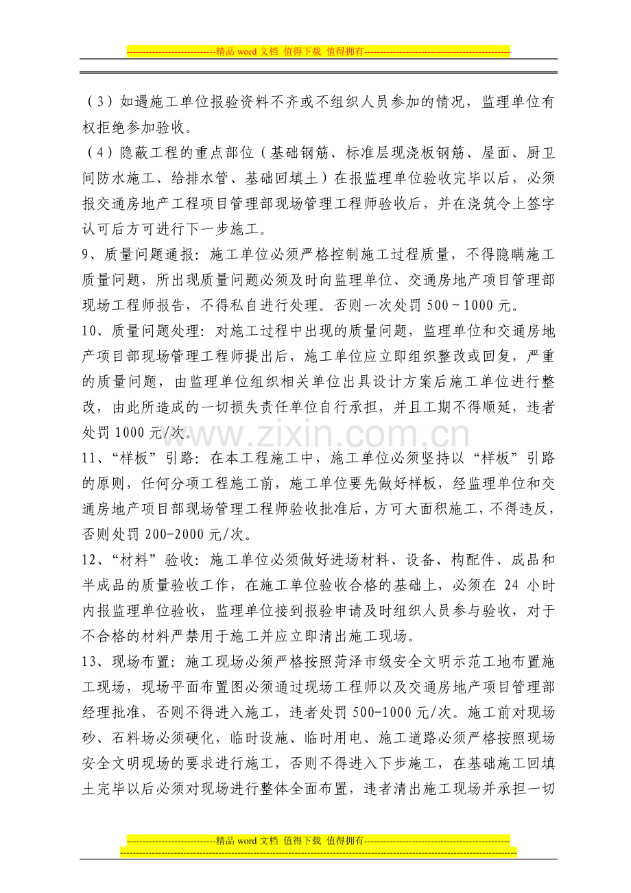 工程管理制度(改).doc_第3页