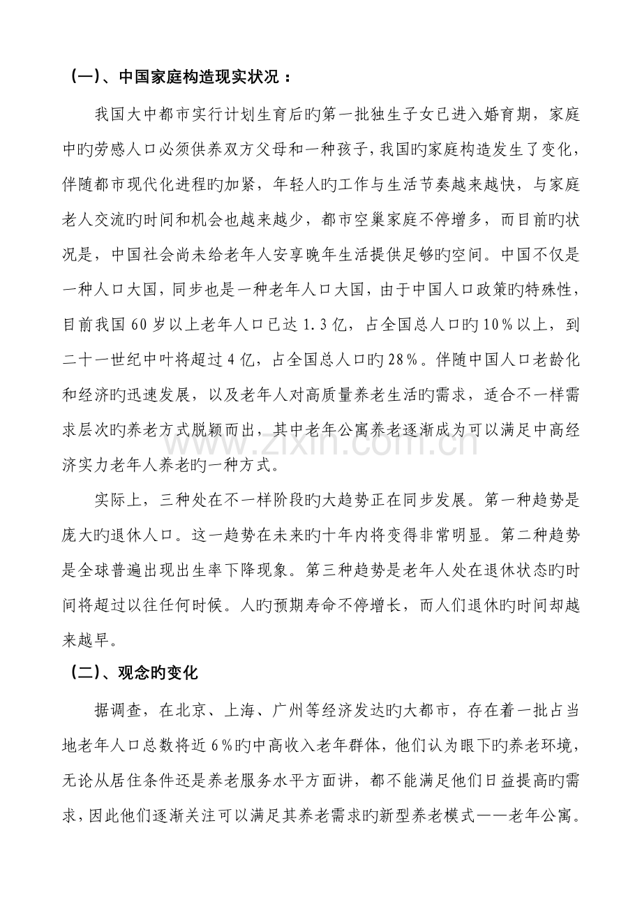 老年公寓设计方案.doc_第2页