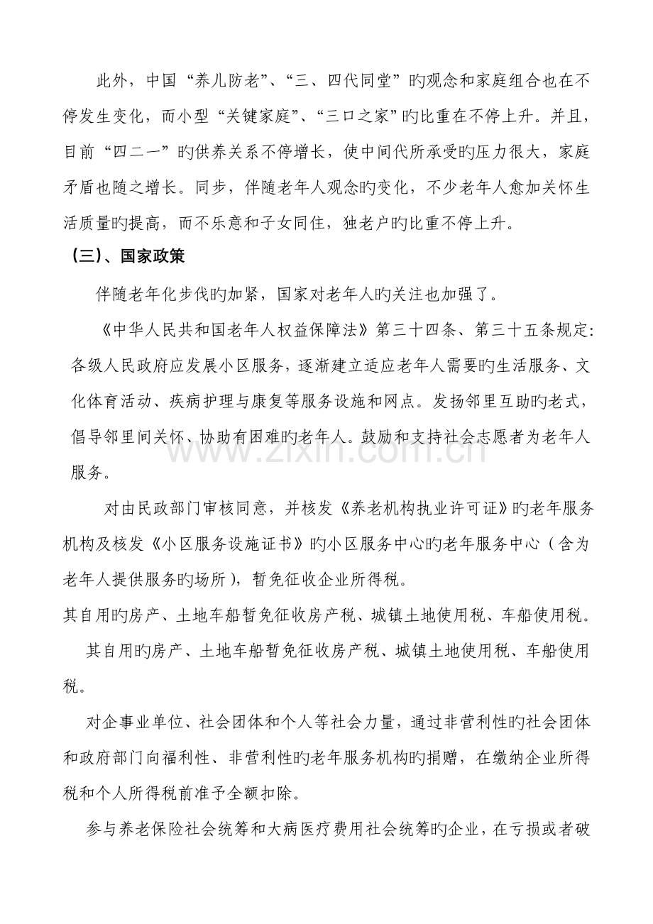 老年公寓设计方案.doc_第3页