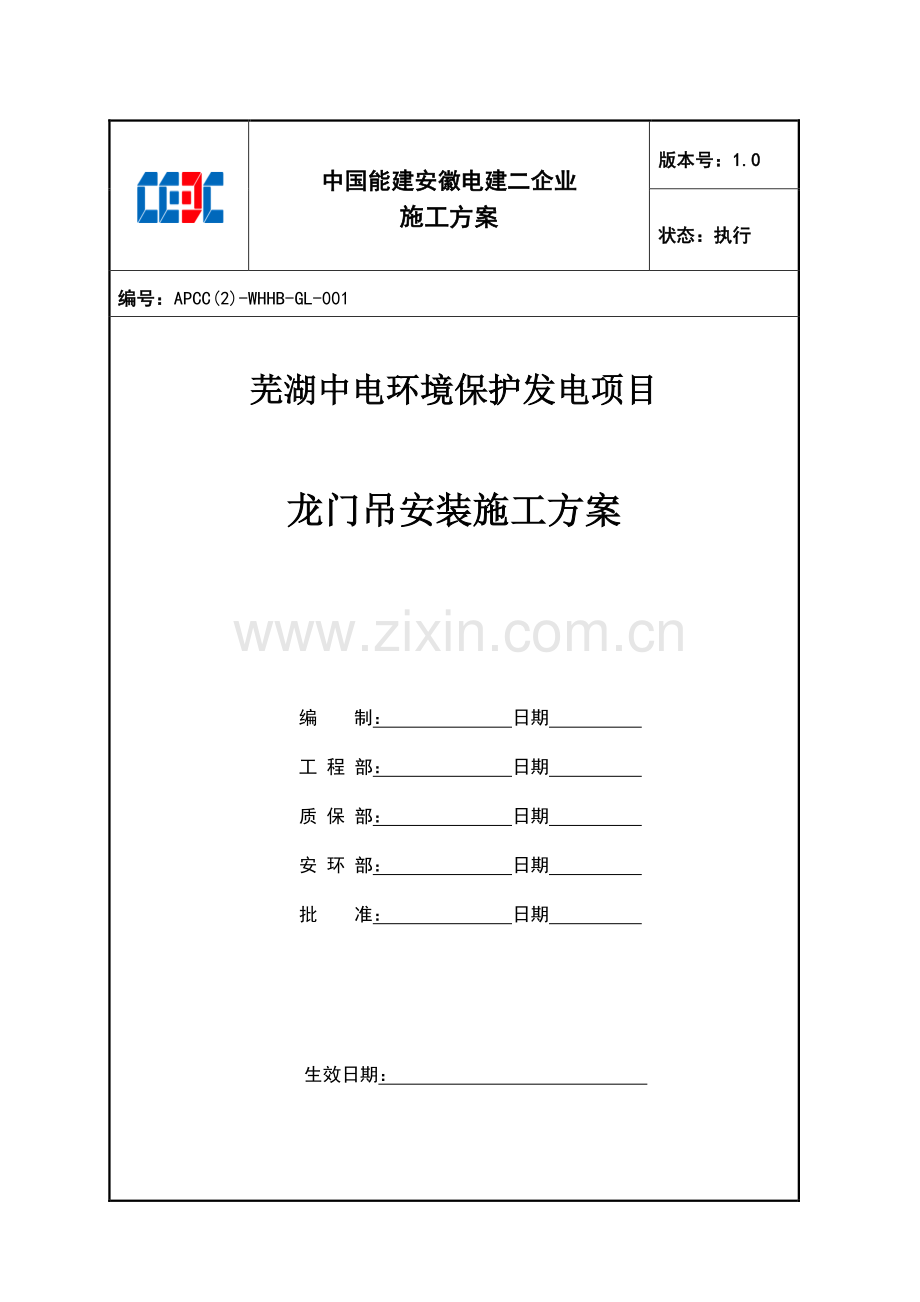 龙门吊安装作业指导书要点.doc_第3页