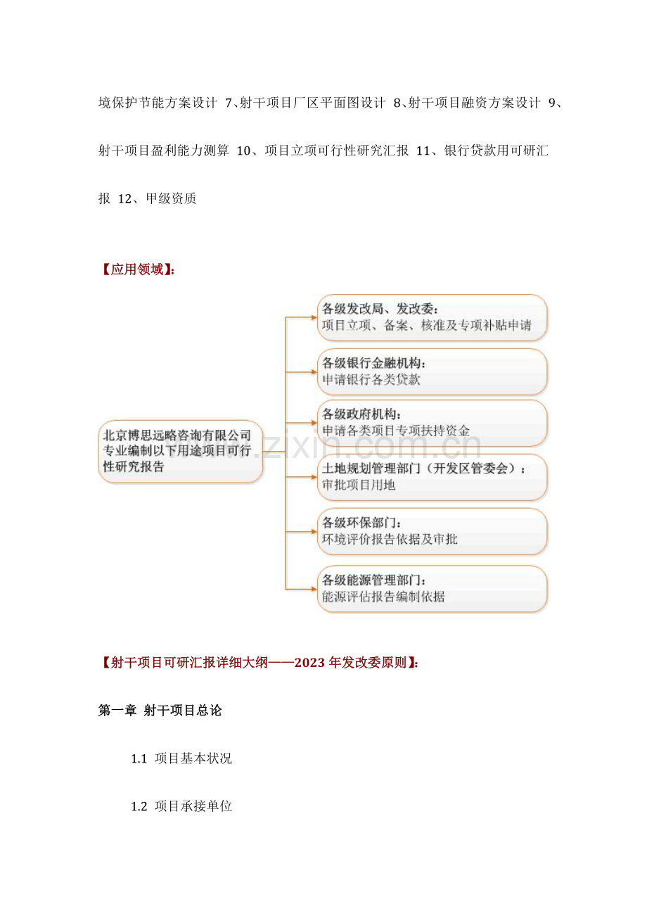 射干项目可行性研究报告技术工艺设备选型财务概算厂区规划方案设计.docx_第3页