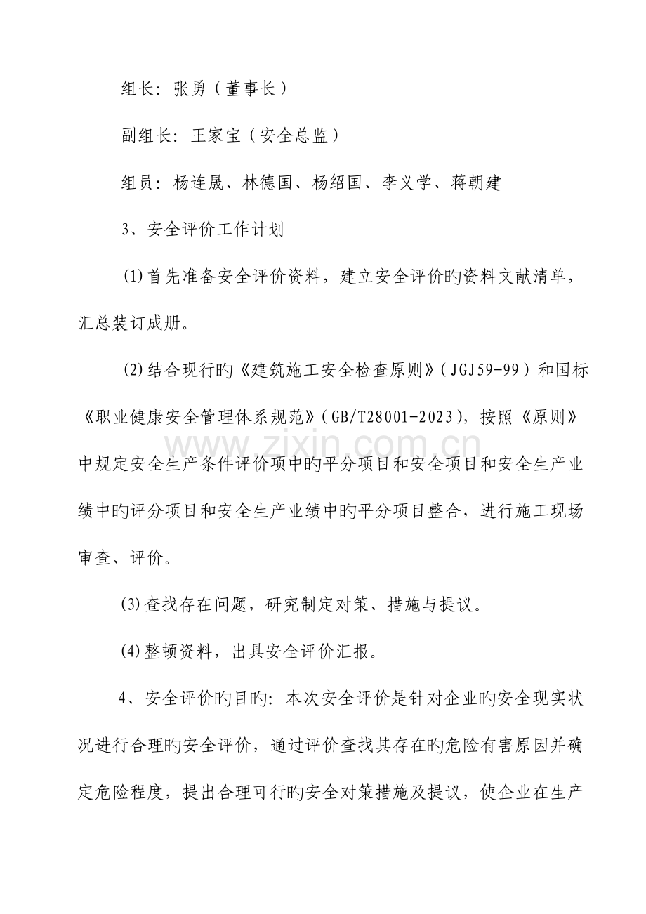 安全质量标准化达标自评报告.doc_第3页