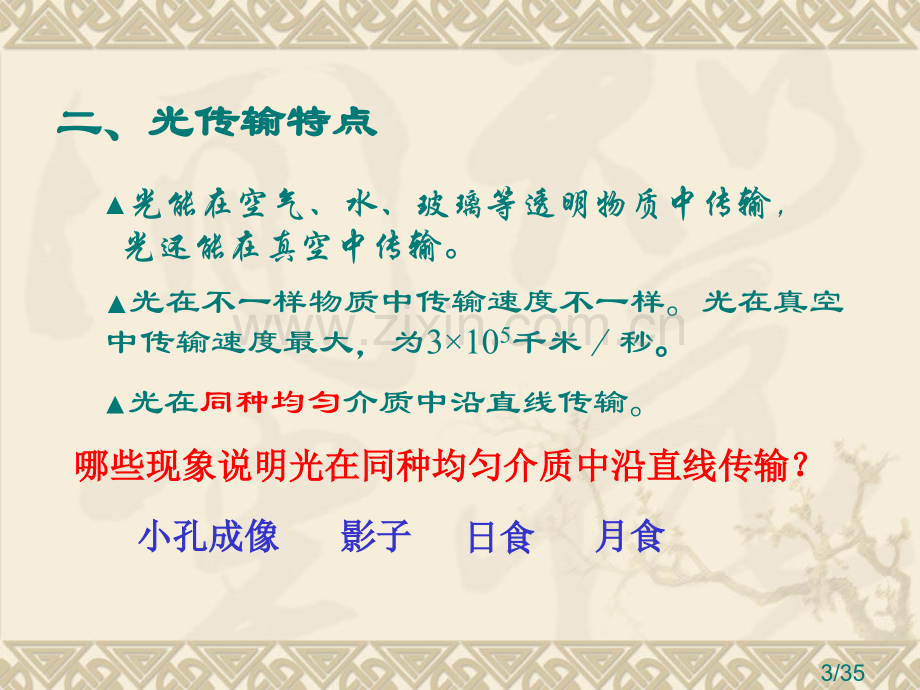 对环境的察觉复习2省名师优质课赛课获奖课件市赛课百校联赛优质课一等奖课件.ppt_第3页