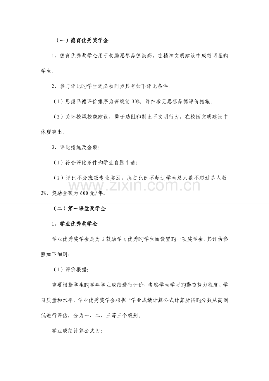 温州商学院学生奖学金评比实施细则.doc_第2页