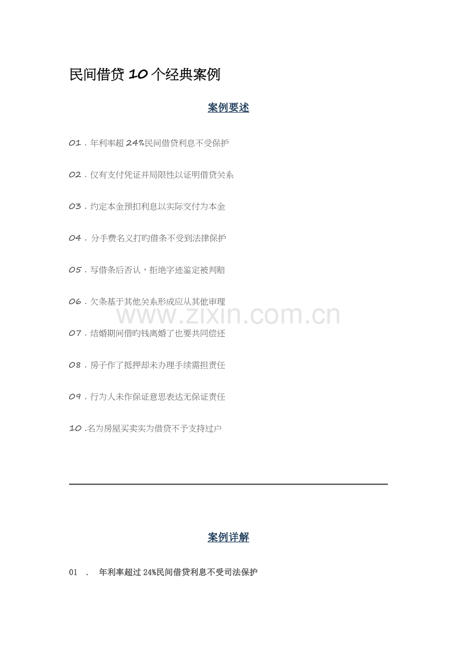 民间借贷10个典型案例.doc_第1页