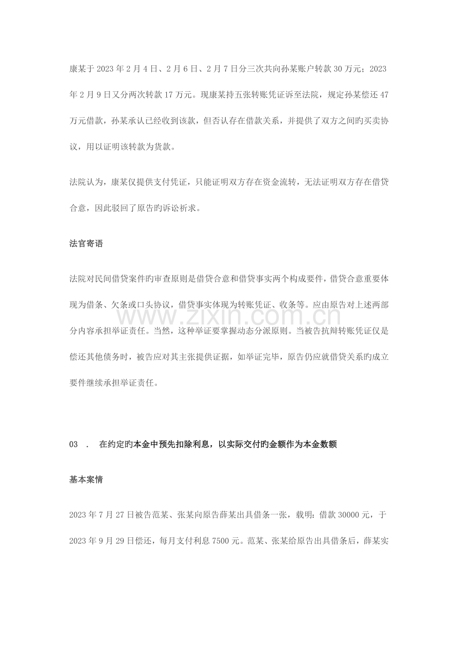 民间借贷10个典型案例.doc_第3页