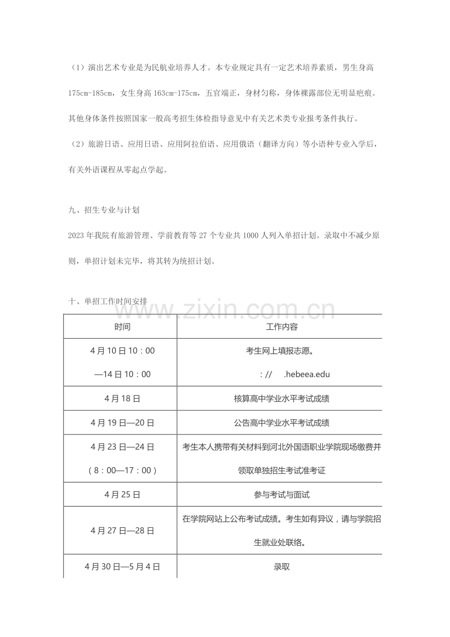 2023年河北外国语职业学院单招.doc_第2页