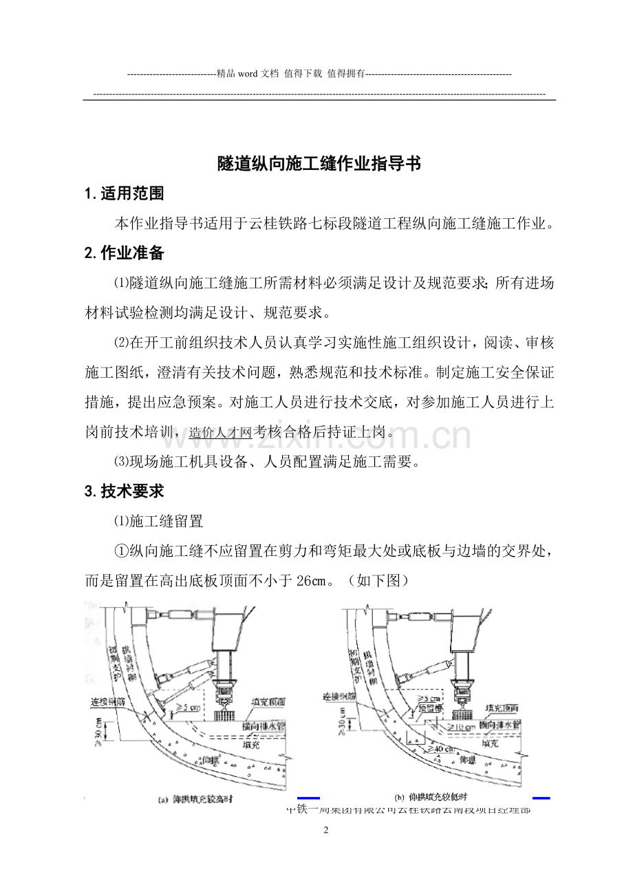 隧道纵向施工缝作业指导书.doc_第2页