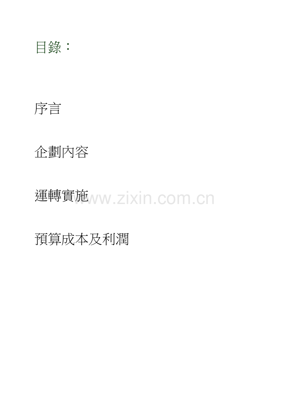 汽车灯具检测投资企划案概要.doc_第2页