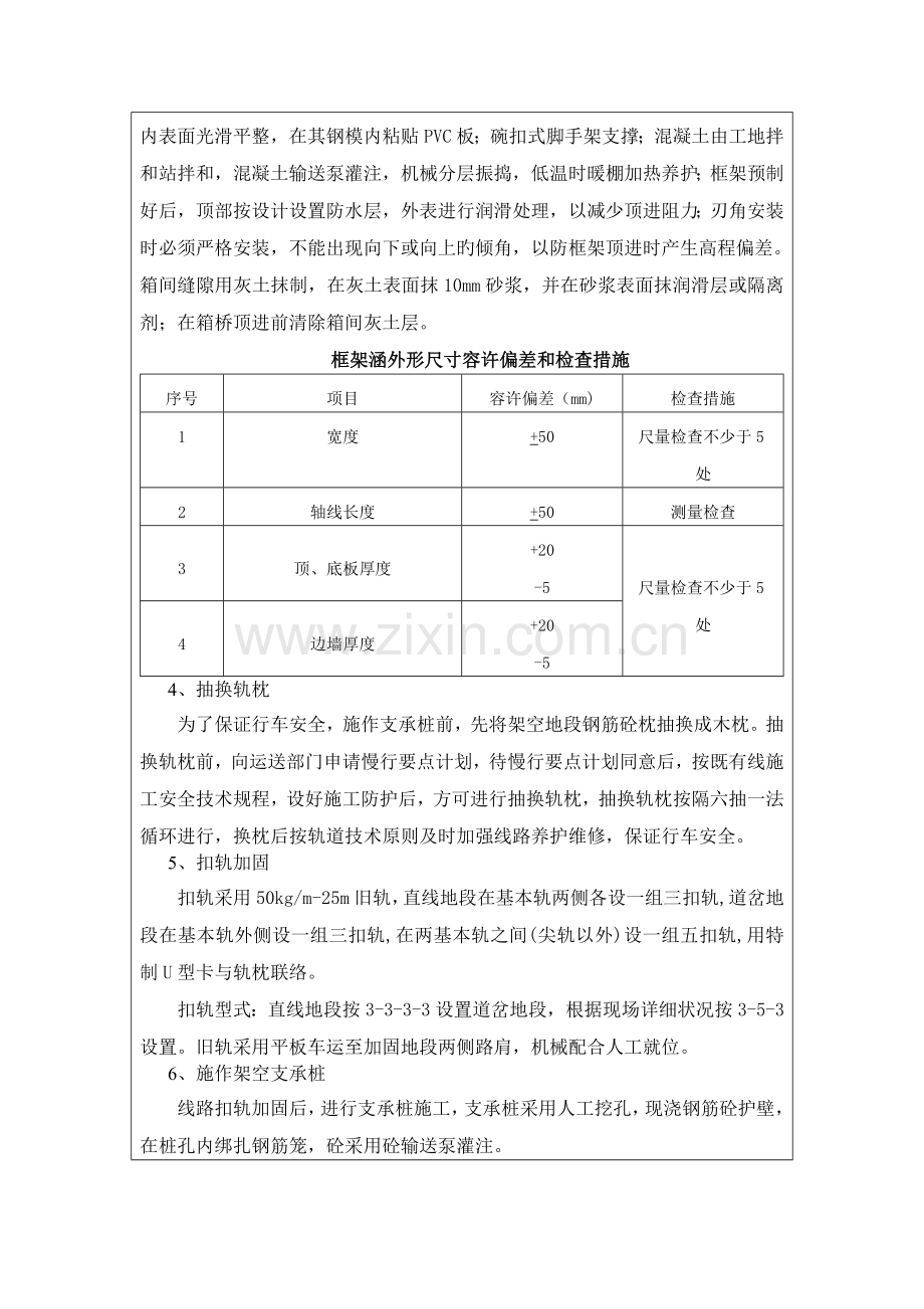 顶进涵施工技术交底书.doc_第3页