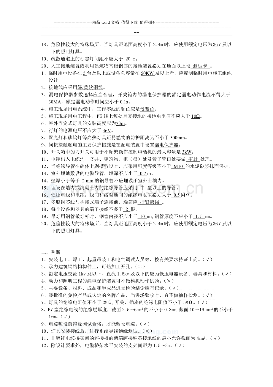 建筑施工的复习题.doc_第2页