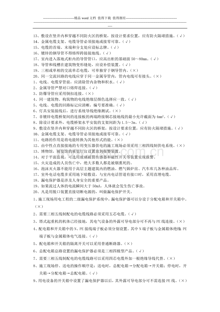 建筑施工的复习题.doc_第3页