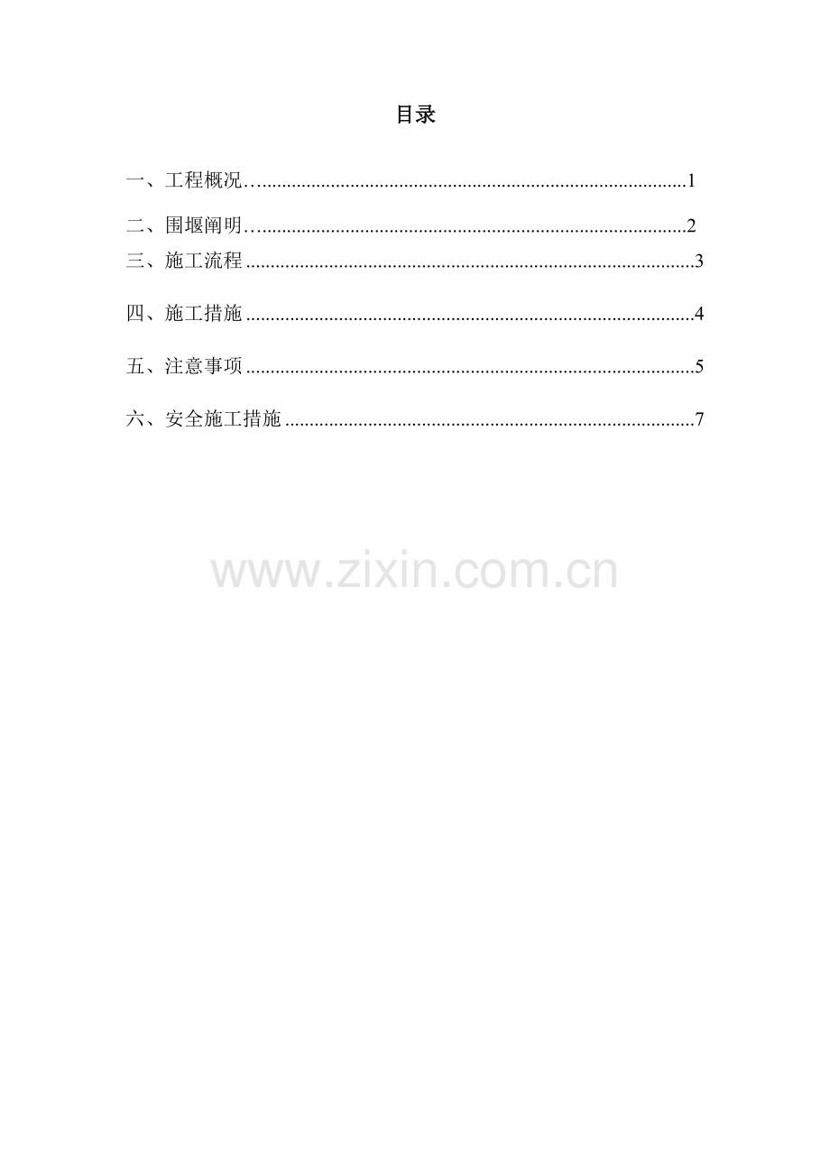 箱涵围堰施工方案.docx_第2页