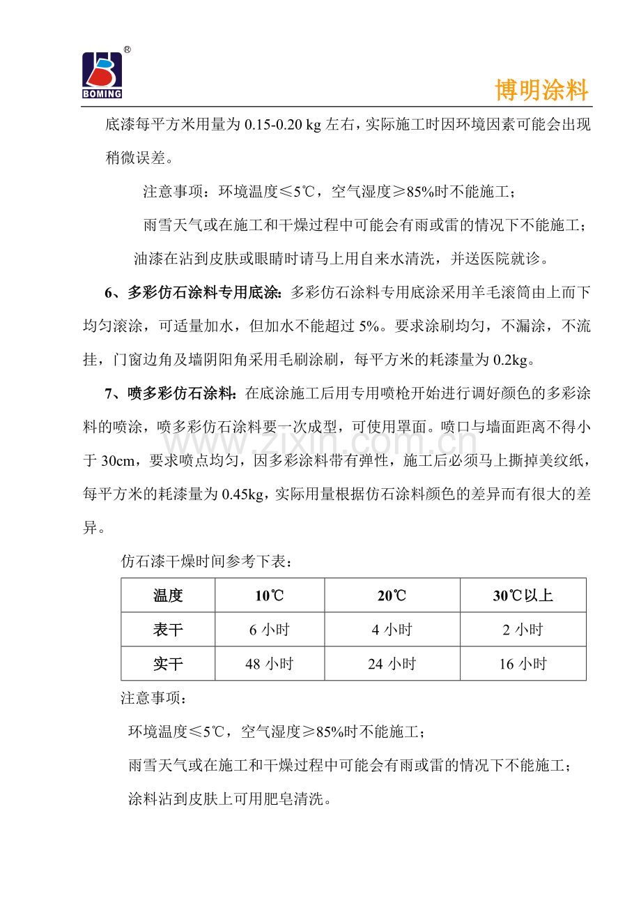 多彩仿石漆施工工艺.doc_第3页