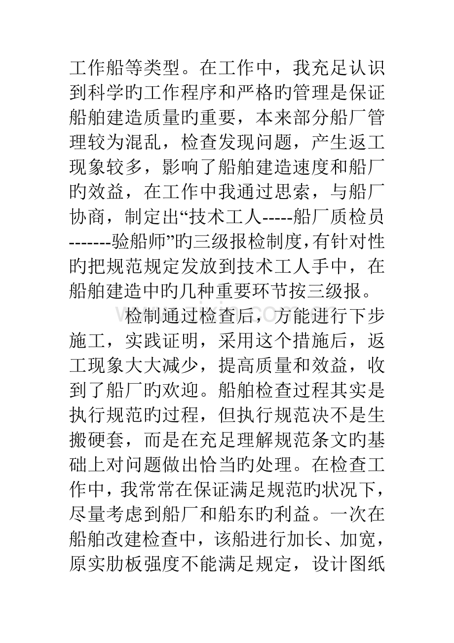 船舶工程师职称技术工作总结.doc_第3页