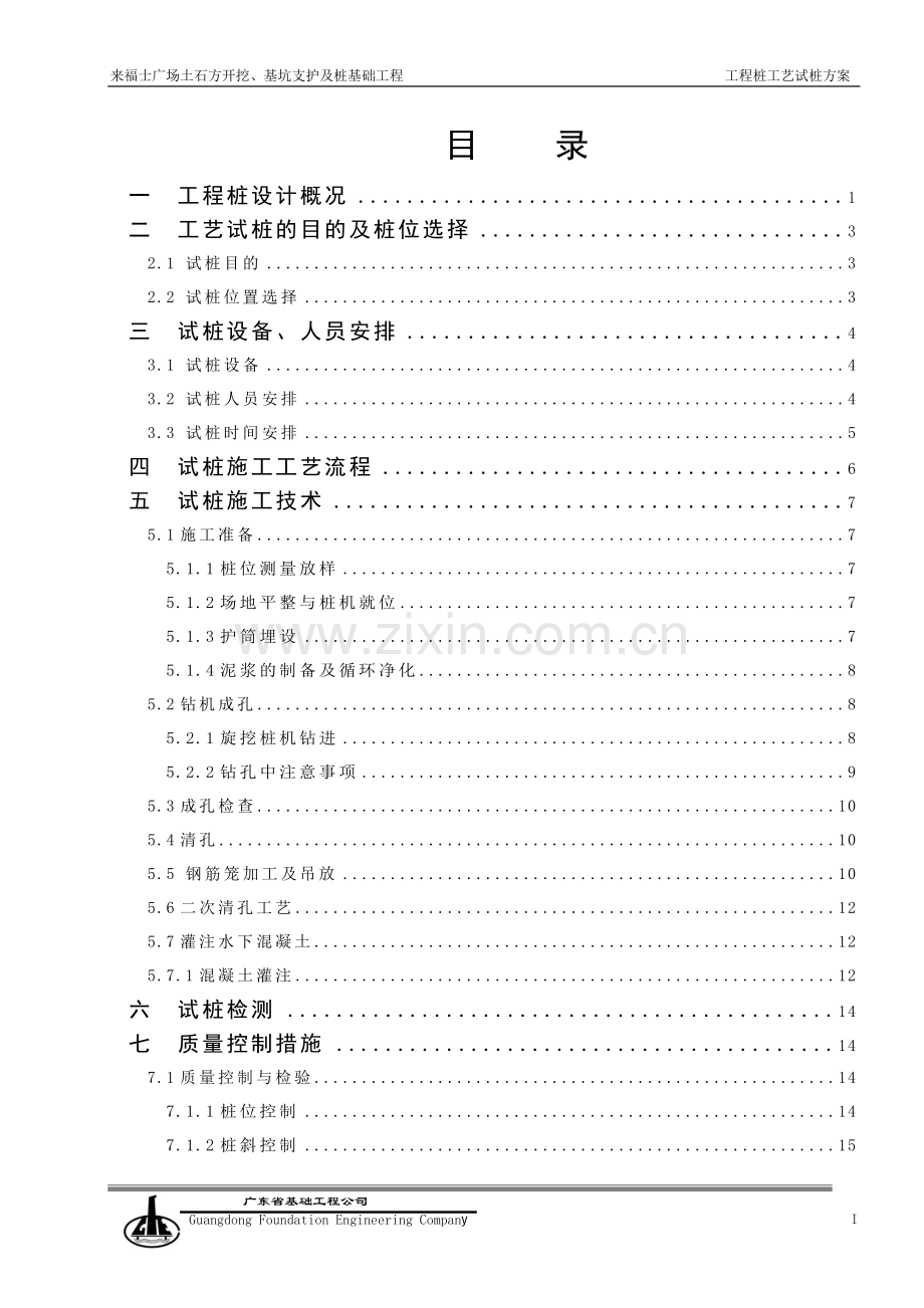 工程桩试桩方案.doc_第1页