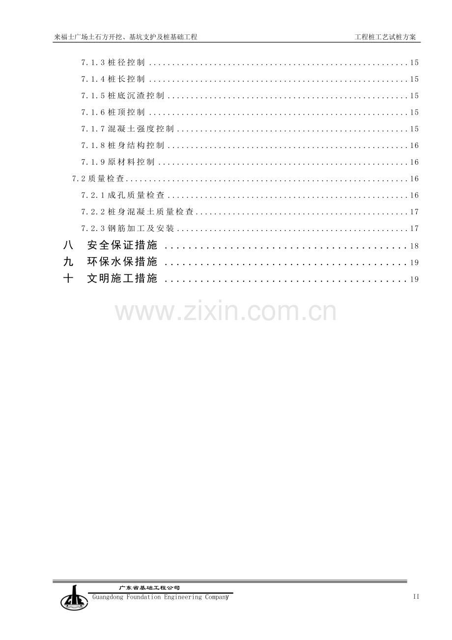 工程桩试桩方案.doc_第2页