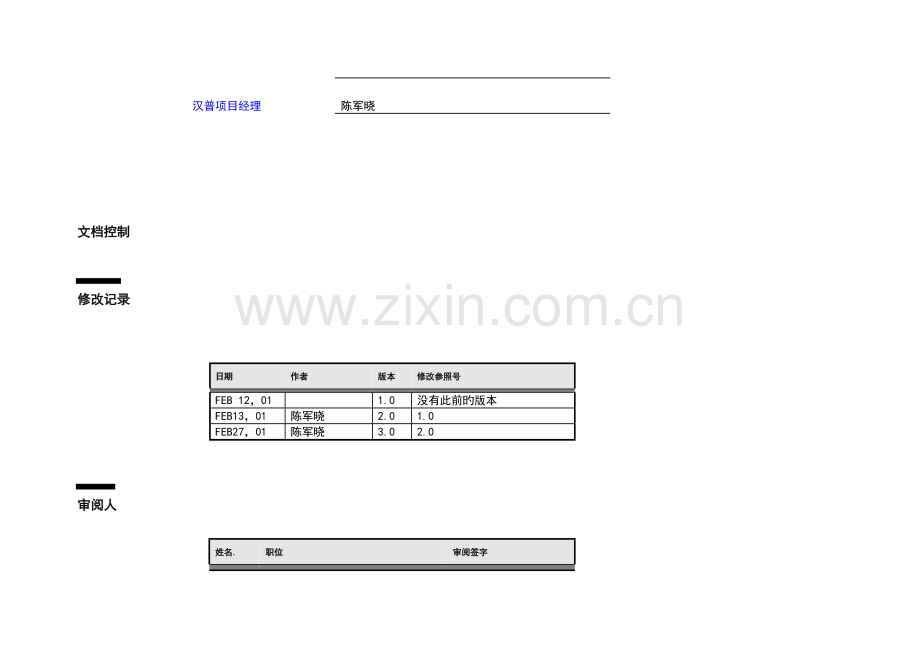 长沙卷烟厂业务流程重组和ERP实施项目工作的范围目标和方法.doc_第2页