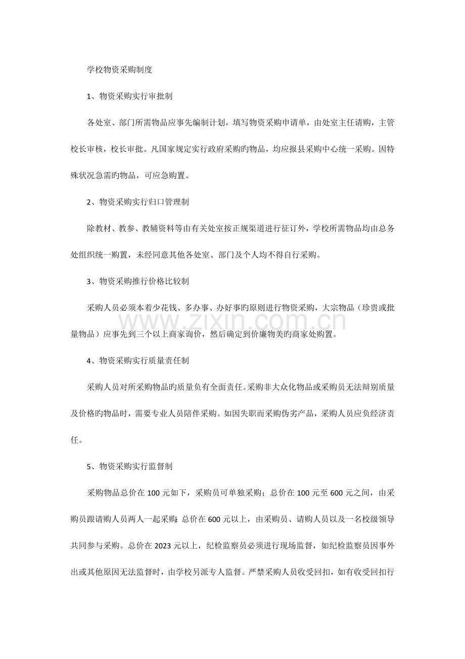 财务预算管理制度汇编.docx_第3页