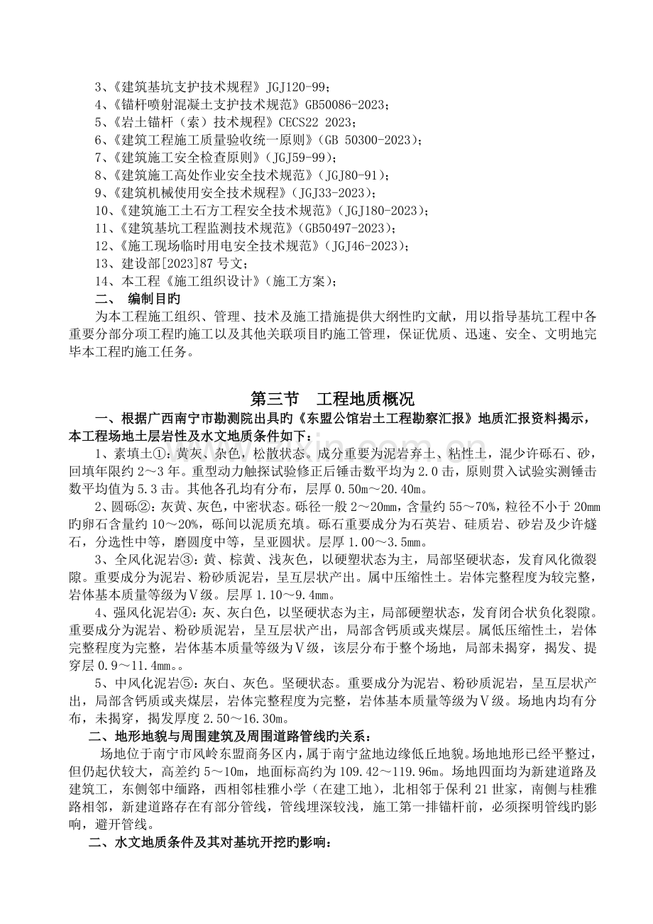 海华东盟公馆基坑支护安全专项施工方案专家审查修改.doc_第3页