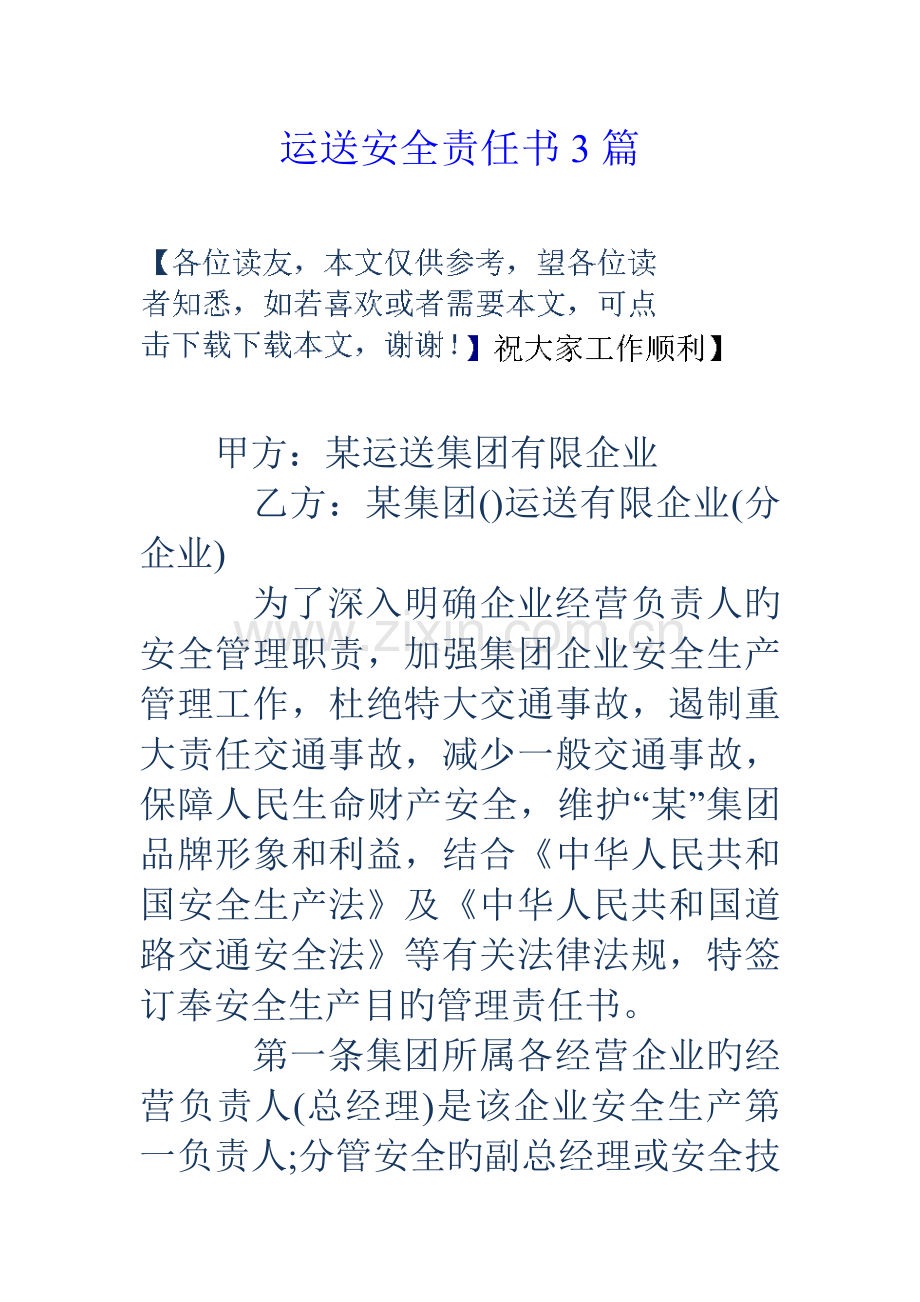 运输安全责任书篇.doc_第1页