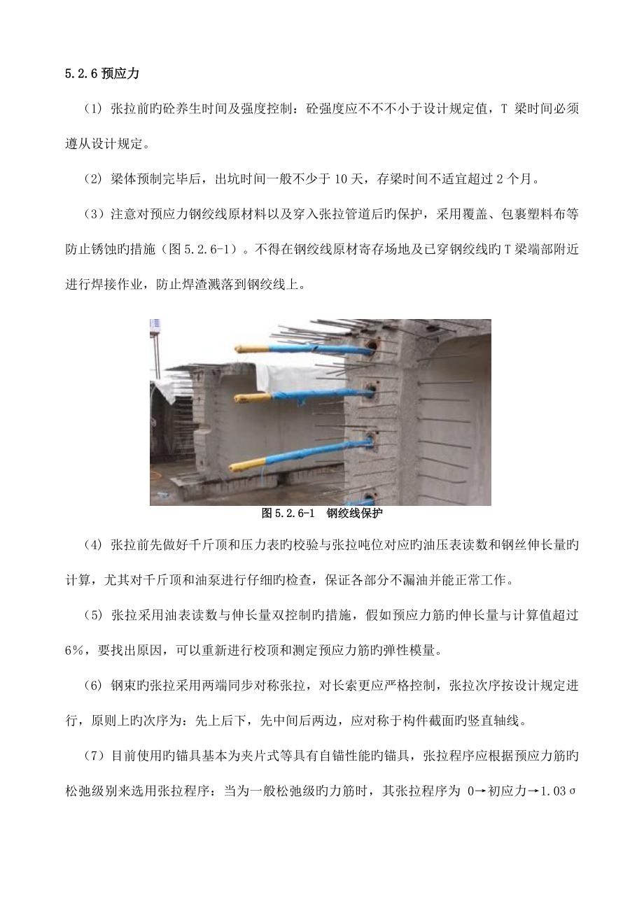 高速公路桥梁标准化施工方案三共三部.doc_第1页