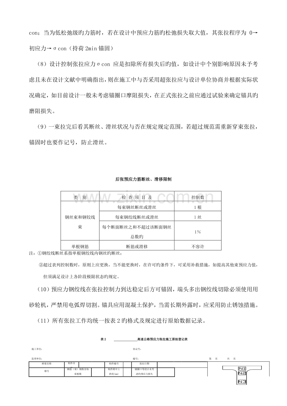 高速公路桥梁标准化施工方案三共三部.doc_第2页