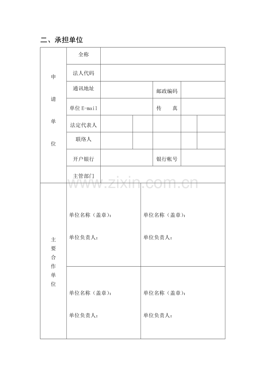 温州市科技计划项目.doc_第3页