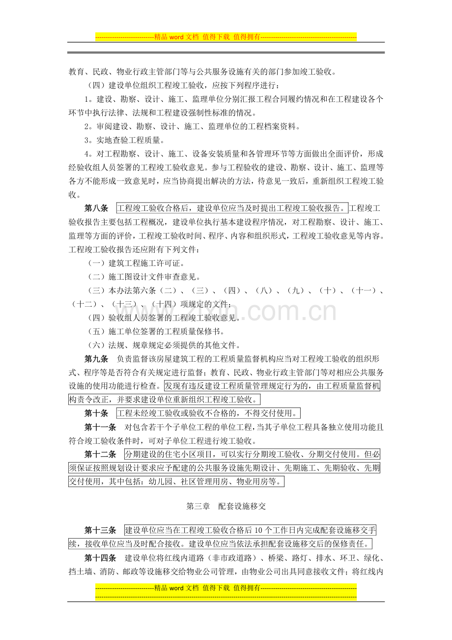 大连市房屋建筑工程竣工验收备案管理暂行办法.doc_第3页