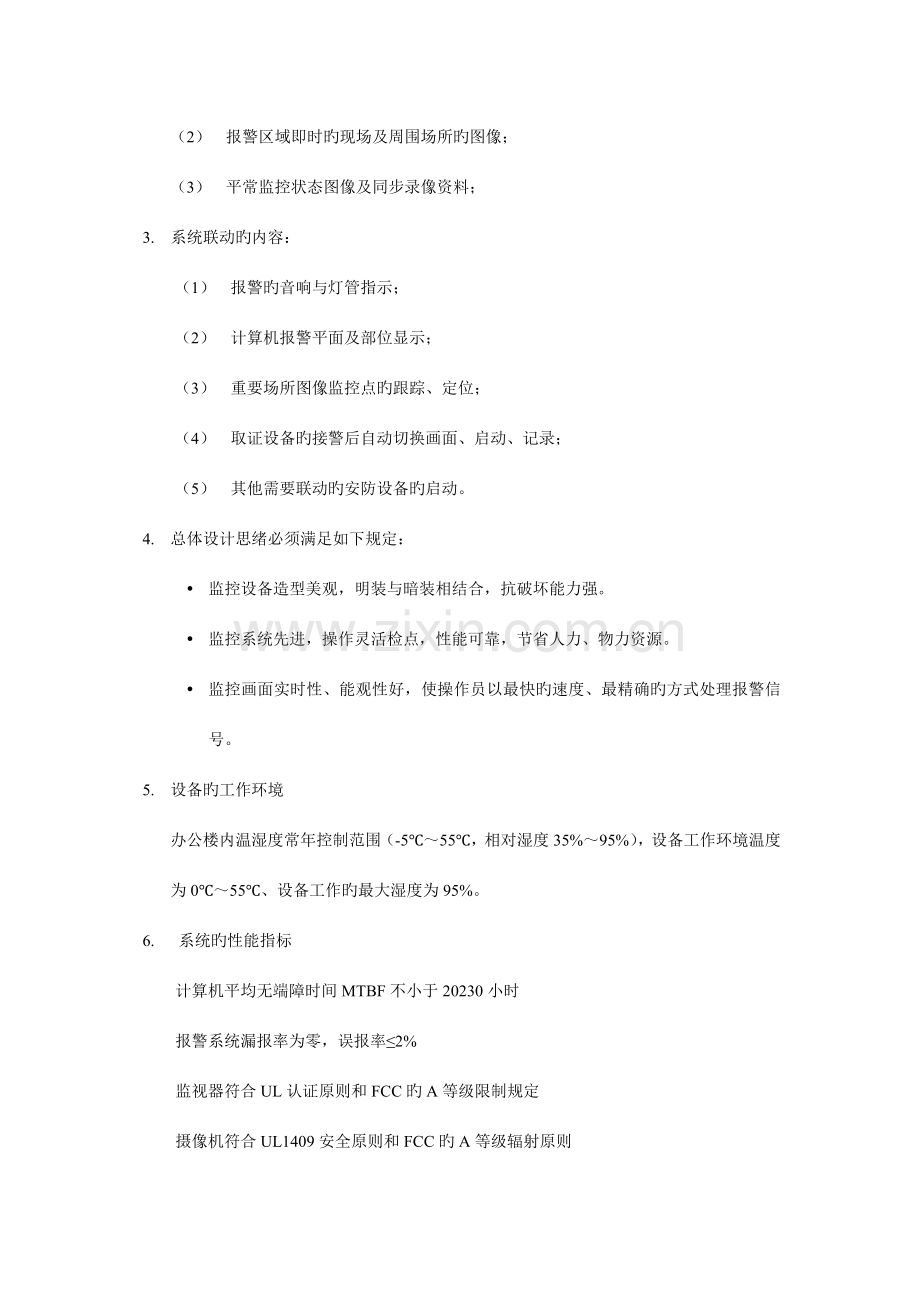 重要办公区安全防范系统设计方案.docx_第3页