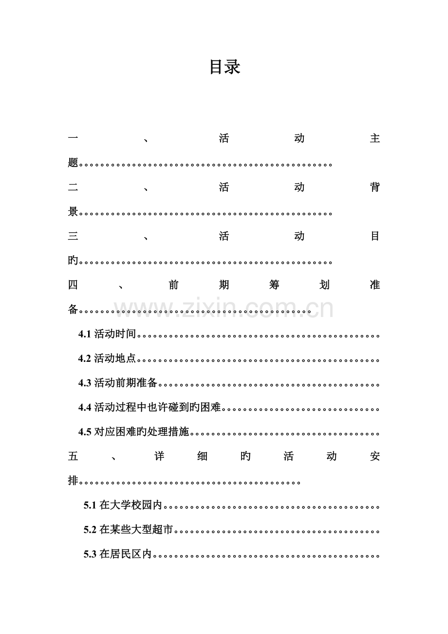 红富士苹果推广活动策划书.doc_第2页