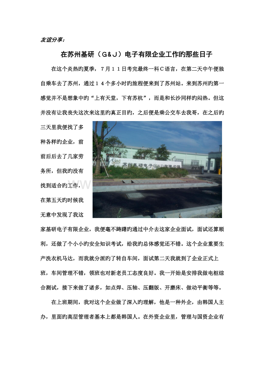 社会实践调查报告大学生的就业创业现状问题及对策.doc_第2页