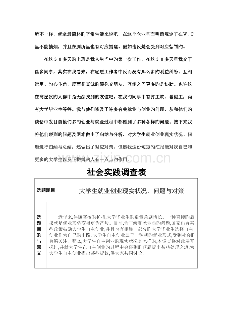 社会实践调查报告大学生的就业创业现状问题及对策.doc_第3页