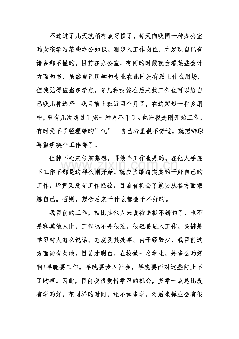 毕业生实习调查报告.doc_第2页