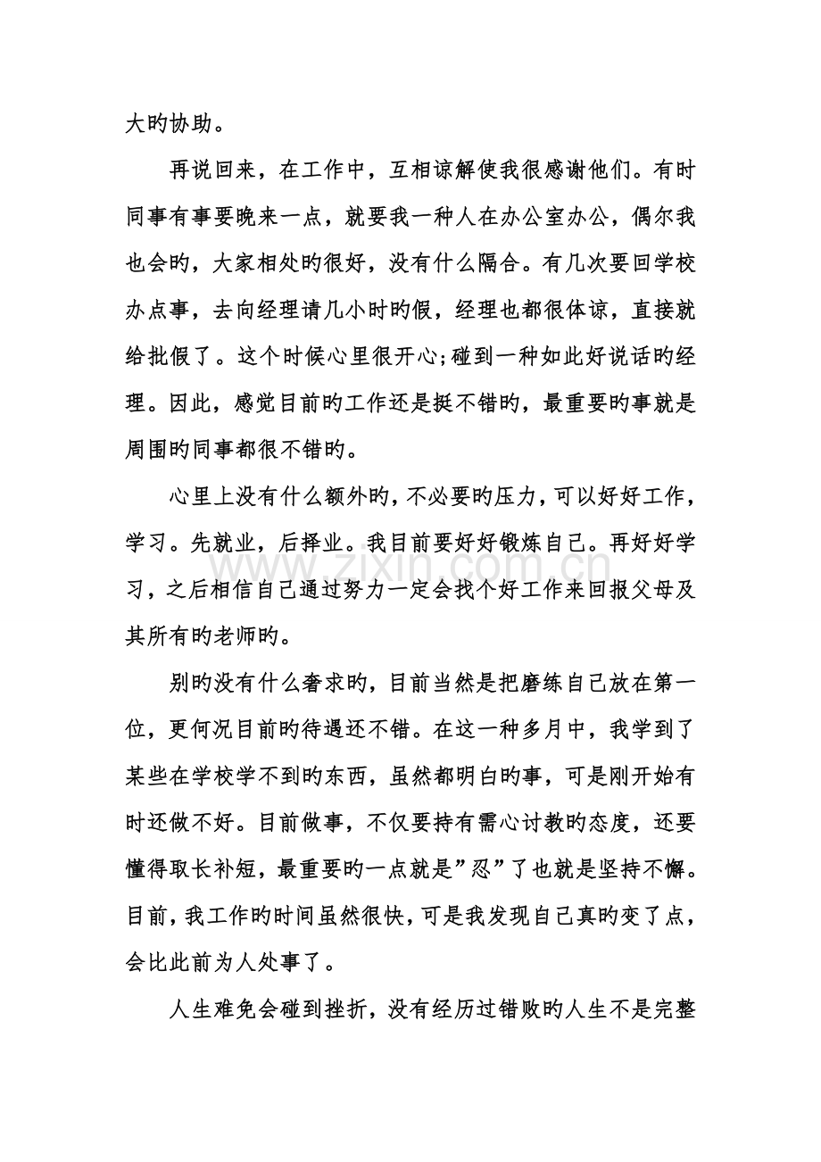 毕业生实习调查报告.doc_第3页