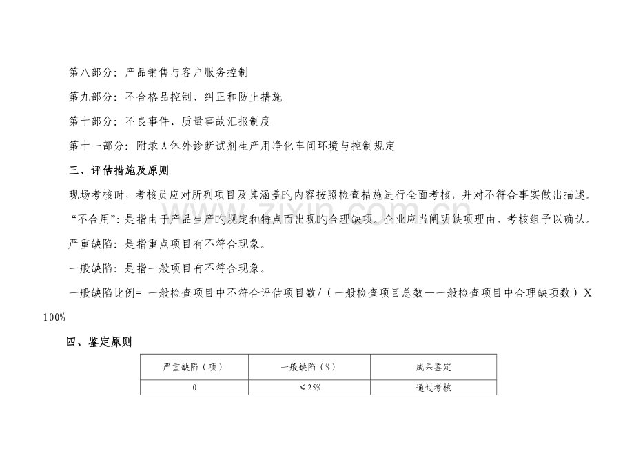 试剂体系考核评判标准.doc_第2页