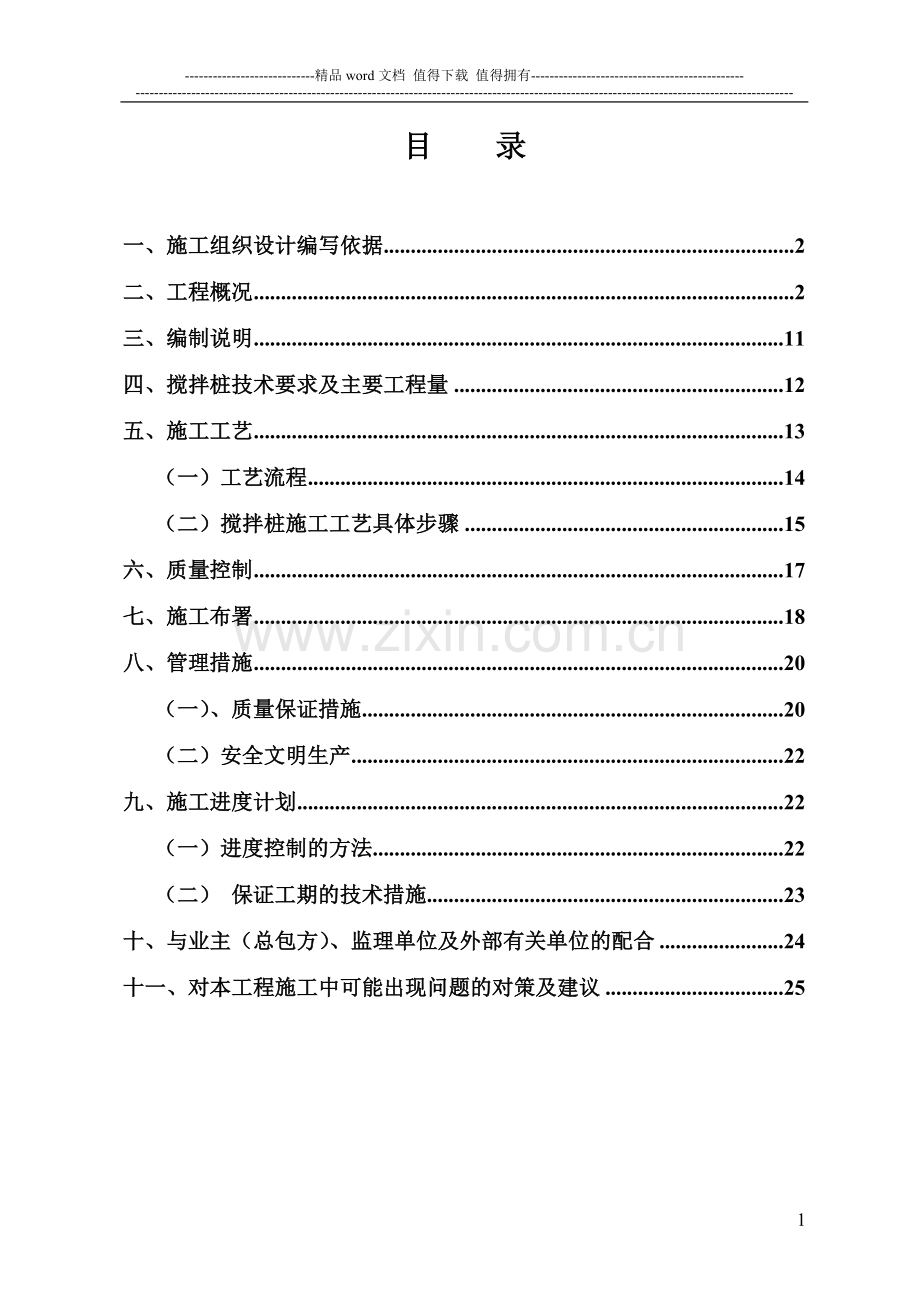 煤电施工组织设计.doc_第2页