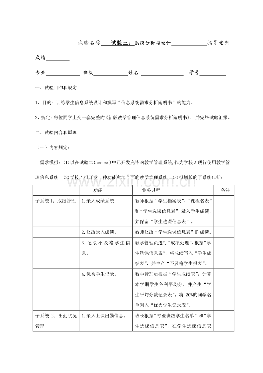 2023年管理信息系统需求分析实验报告样本.doc_第3页