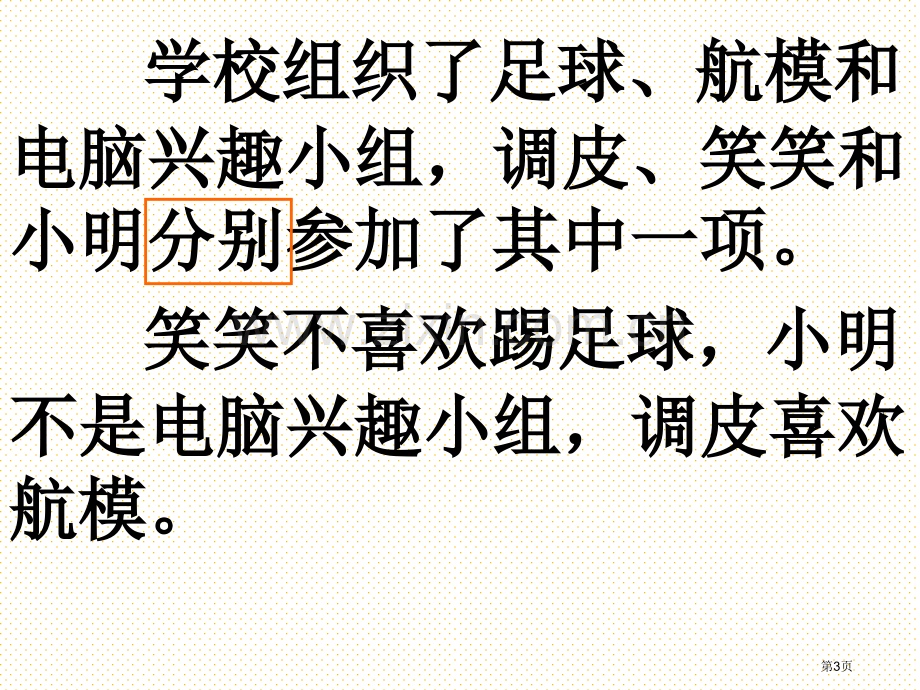 三上生活中的推理市名师优质课比赛一等奖市公开课获奖课件.pptx_第3页