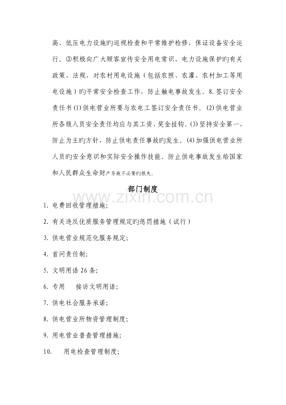 班洪供电营业所部门职责与岗位应知应会制度.doc_第3页